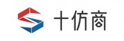 十仿商